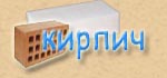 кирпич полнотелый, эффективный, одинарный, полуторный, печной, лицевой: прайс, характеристики, статьи